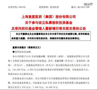 復(fu)星(xing)50億(yi)新基金落(luo)戶(hu)深圳(zhen)，受(shou)托(tuo)管(guan)理股權投(tou)資(zi)基(ji)金開(kai)啟(qi)新(xin)征(zheng)程(cheng)